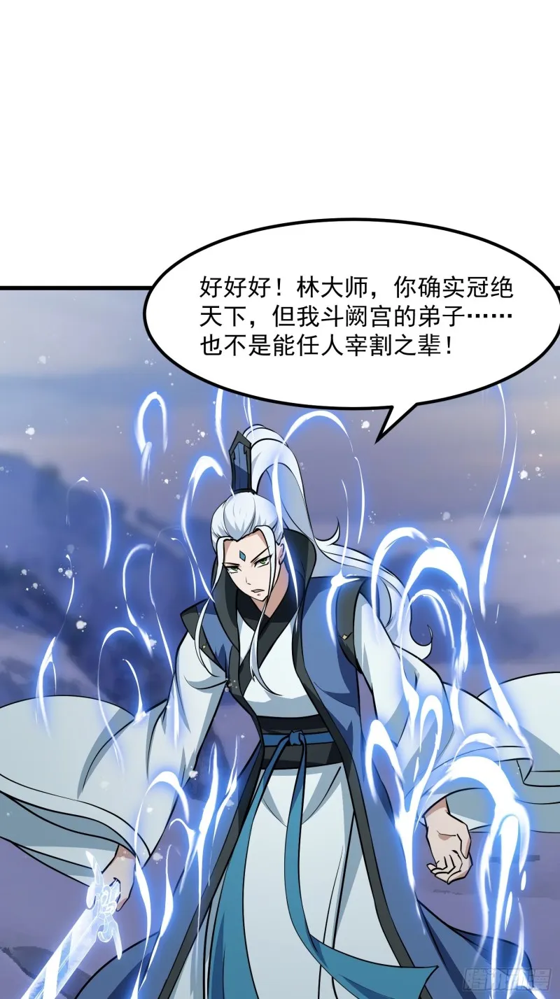 第132话 毁天灭地之剑！ 第3页