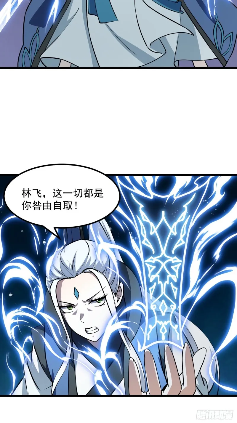 第132话 毁天灭地之剑！ 第4页