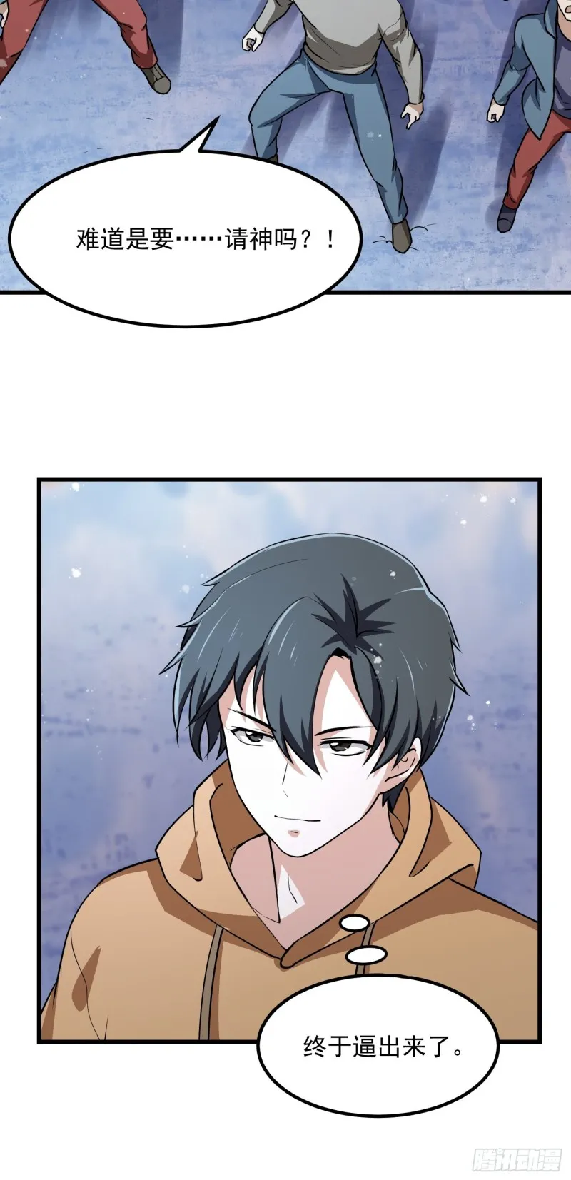 第132话 毁天灭地之剑！ 第8页