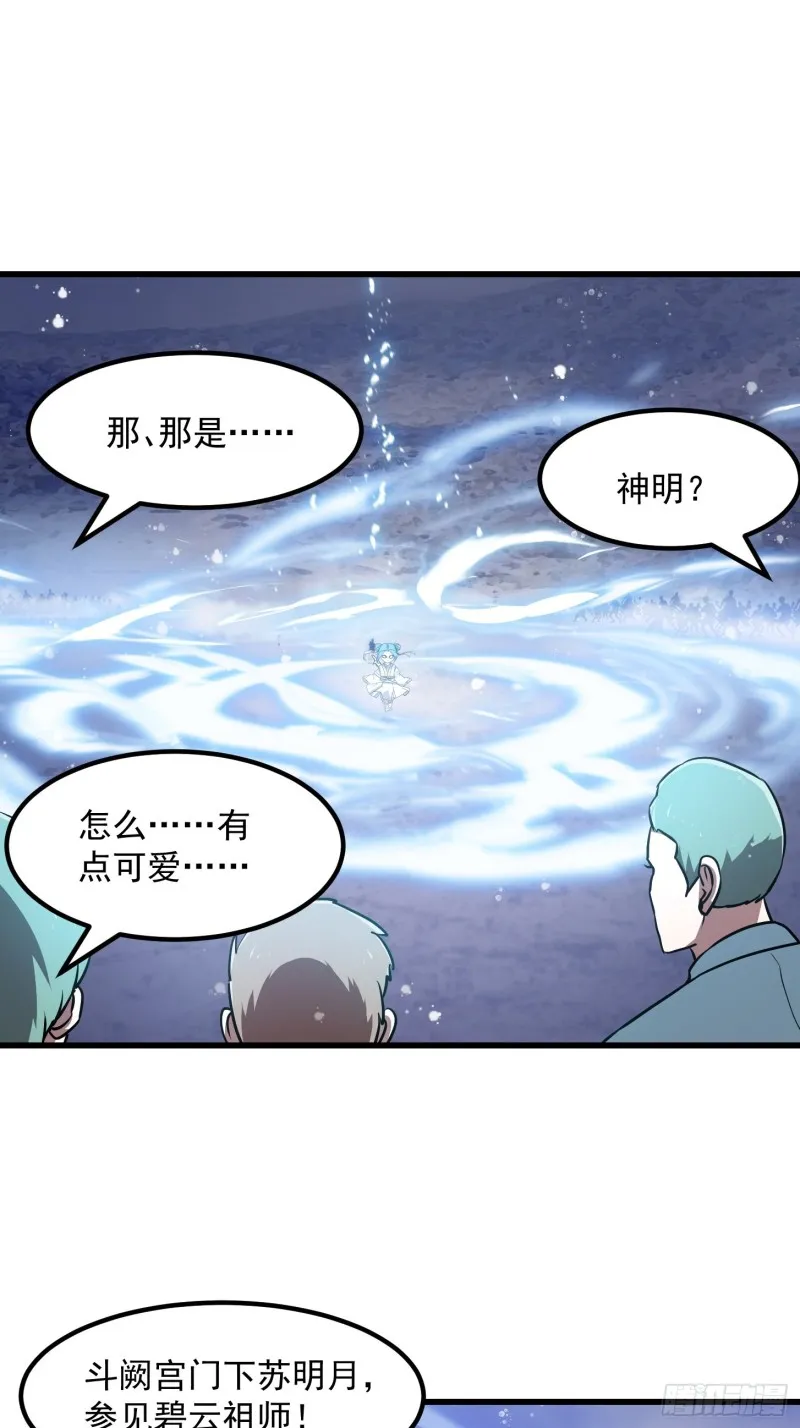 第132话 毁天灭地之剑！ 第14页
