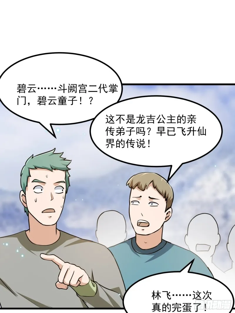 第132话 毁天灭地之剑！ 第16页