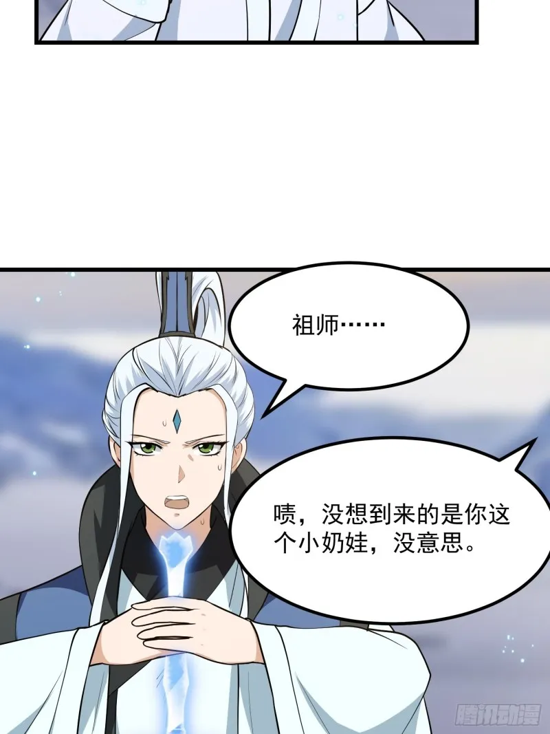 第132话 毁天灭地之剑！ 第18页
