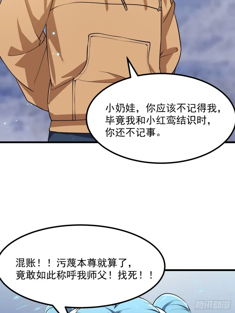 第132话 毁天灭地之剑！ 第21页
