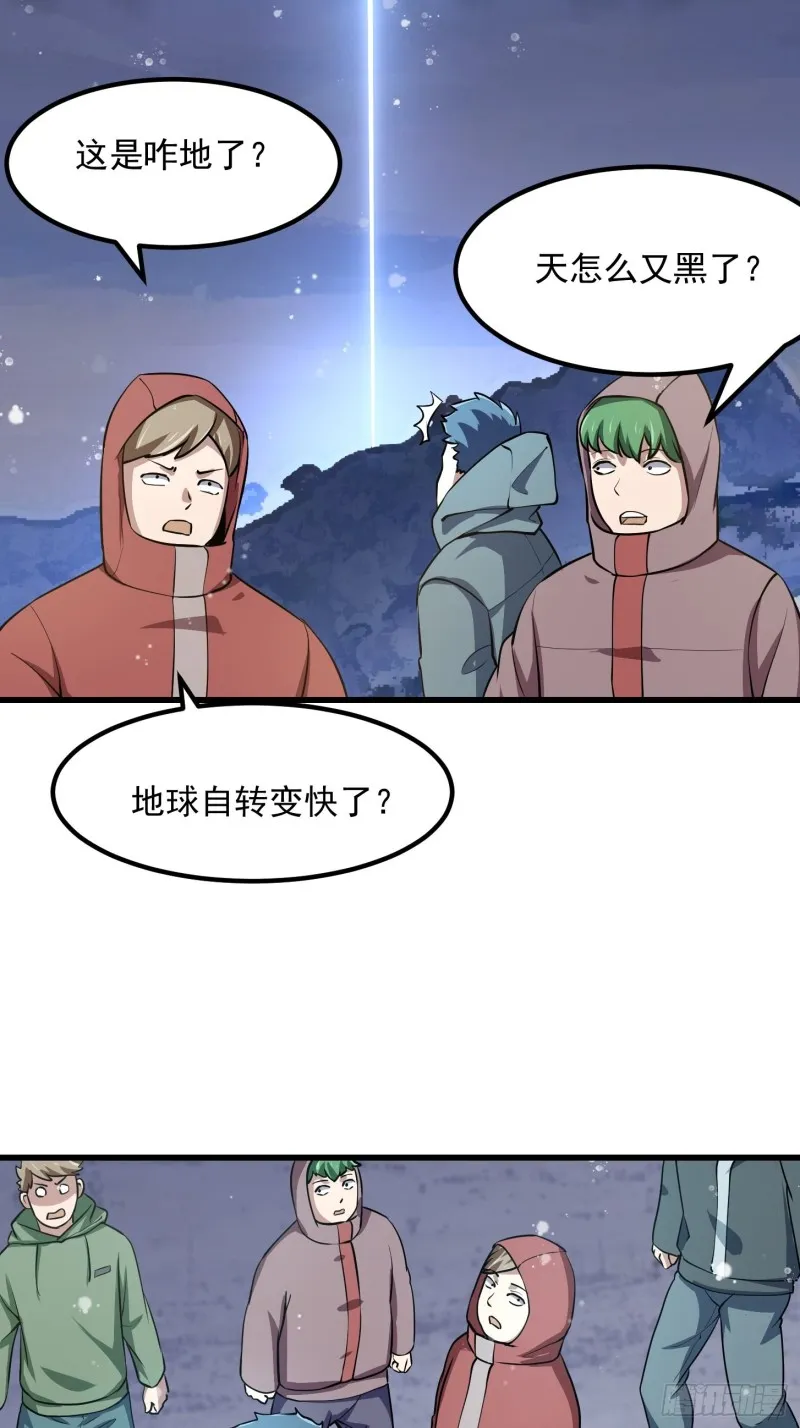 第132话 毁天灭地之剑！ 第26页