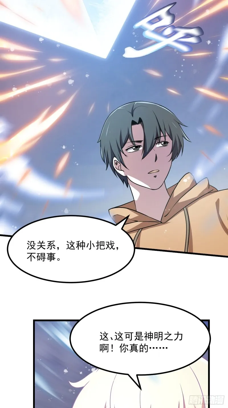 第132话 毁天灭地之剑！ 第32页