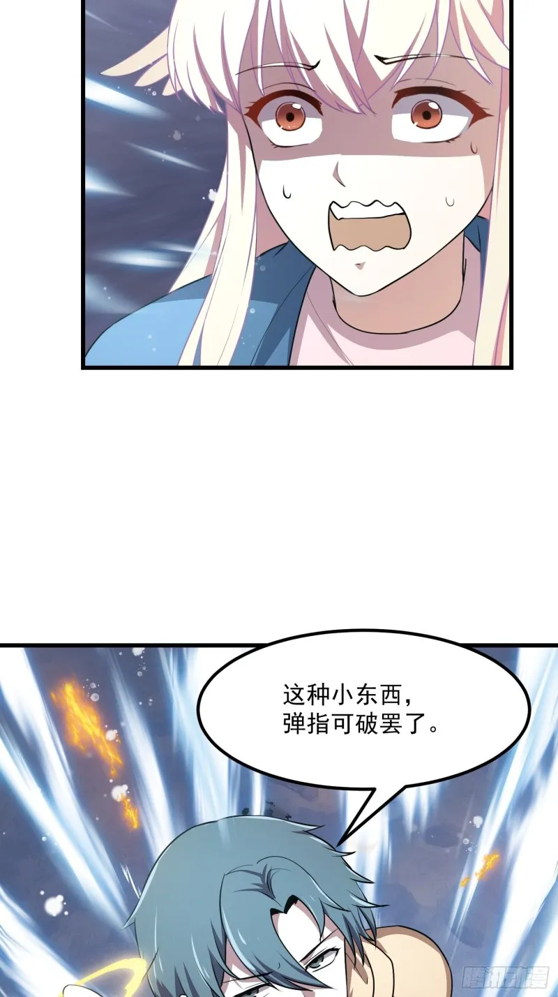 第132话 毁天灭地之剑！ 第33页
