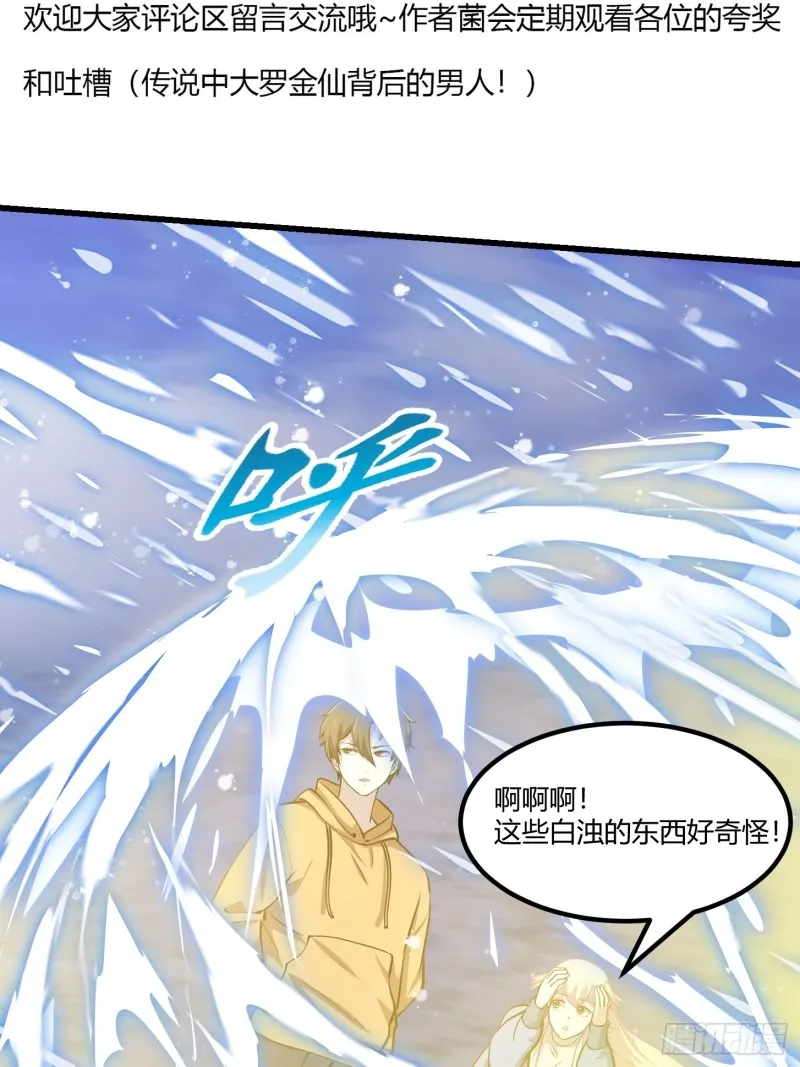 第132话 毁天灭地之剑！ 第36页