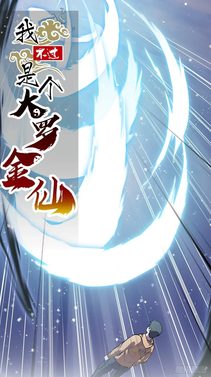 第132话 最强装逼操作 第1页