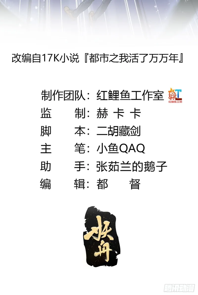 第132话 最强装逼操作 第2页