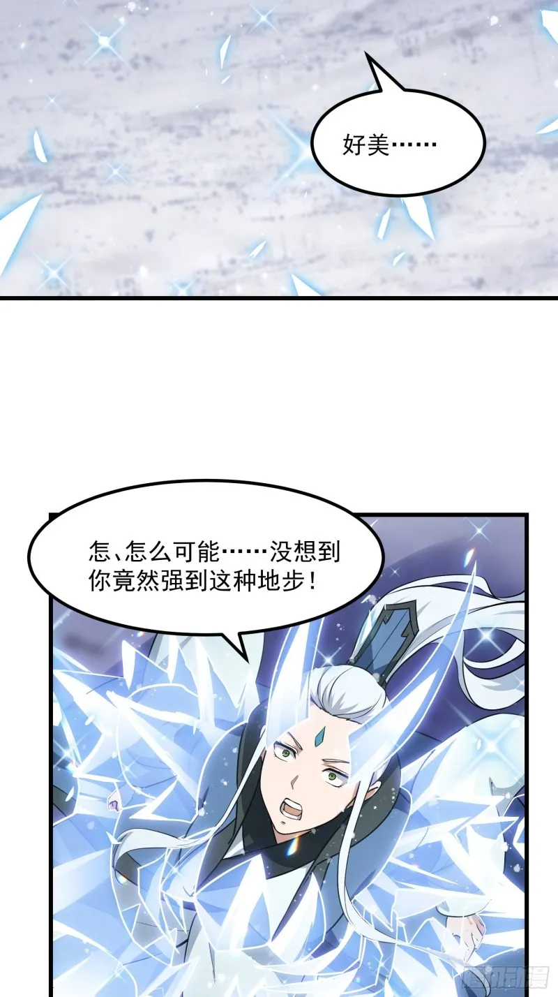 第132话 最强装逼操作 第6页