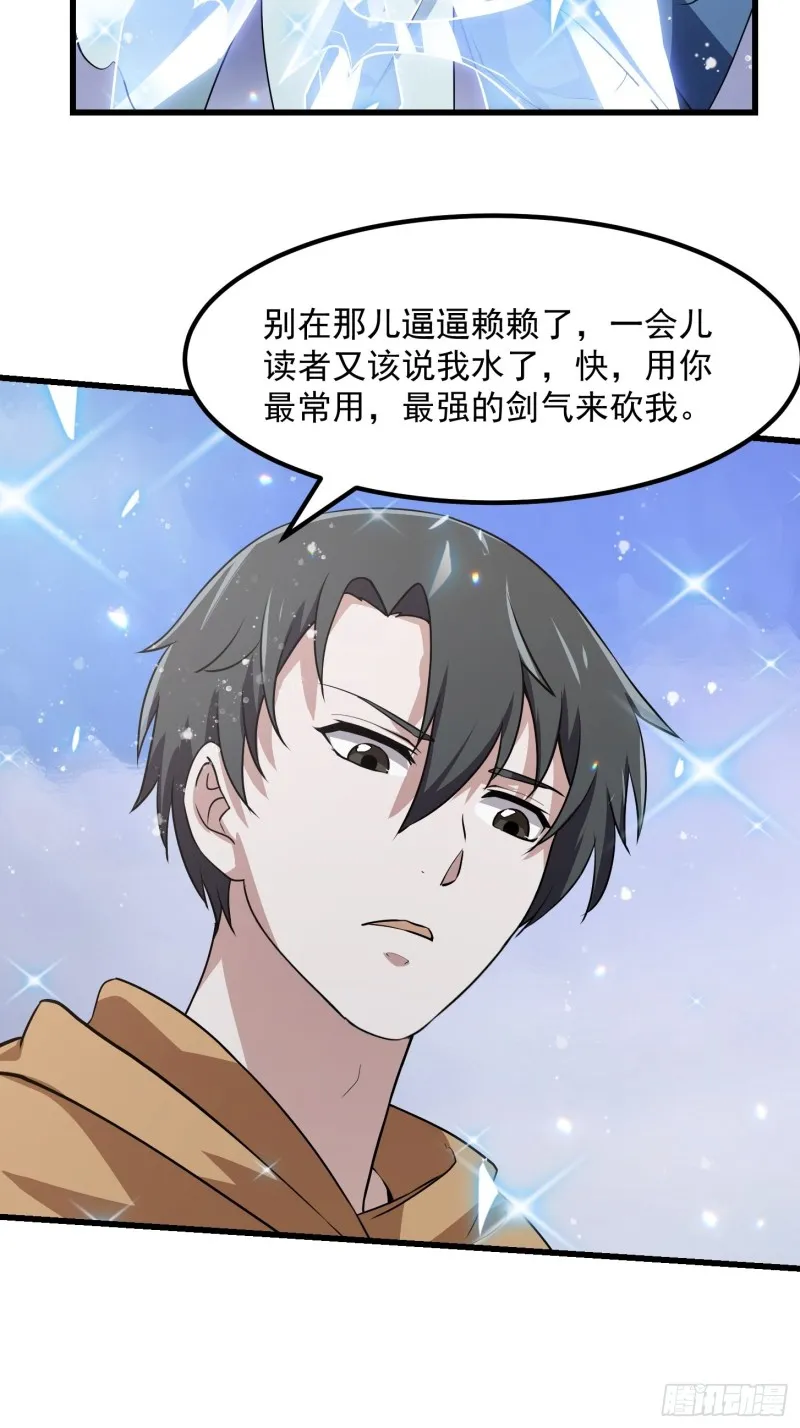 第132话 最强装逼操作 第7页