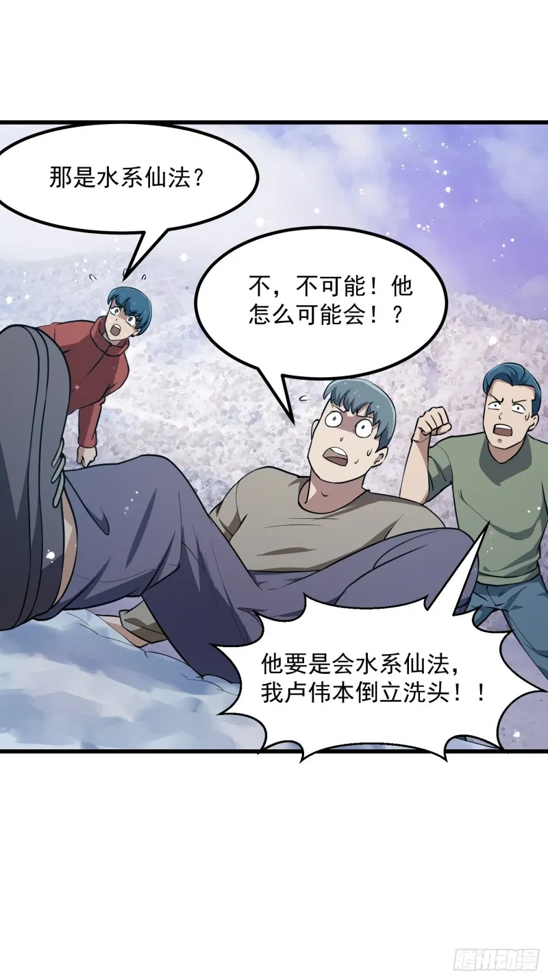 第132话 最强装逼操作 第15页