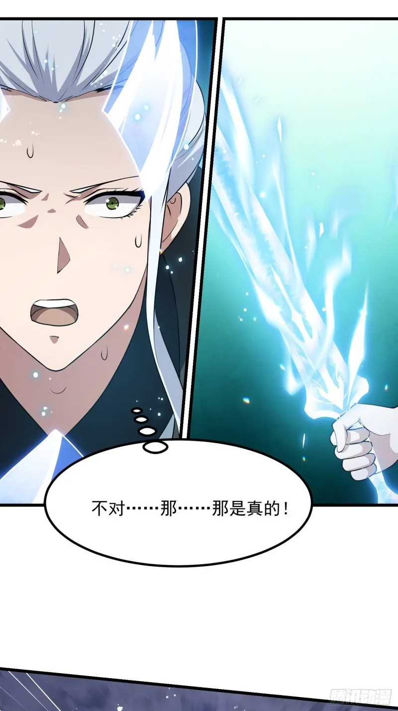 第132话 最强装逼操作 第16页
