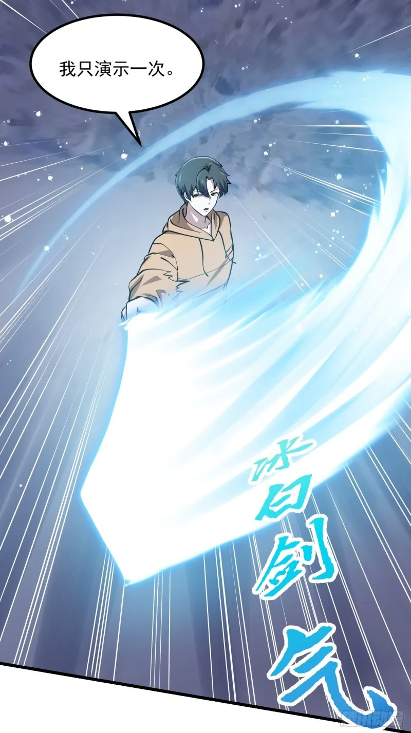第132话 最强装逼操作 第17页