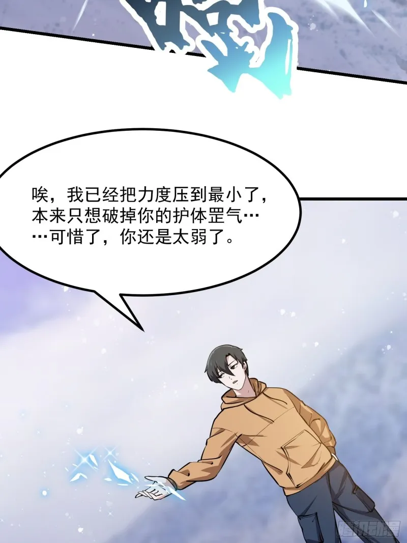 第132话 最强装逼操作 第22页