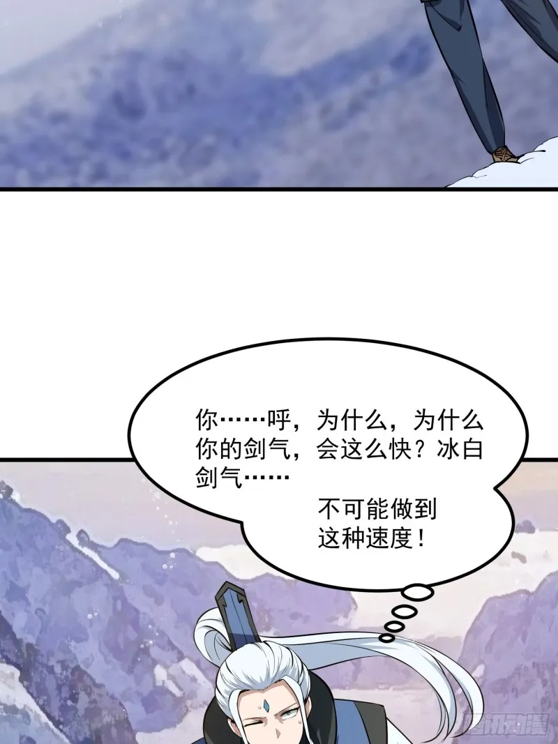 第132话 最强装逼操作 第23页