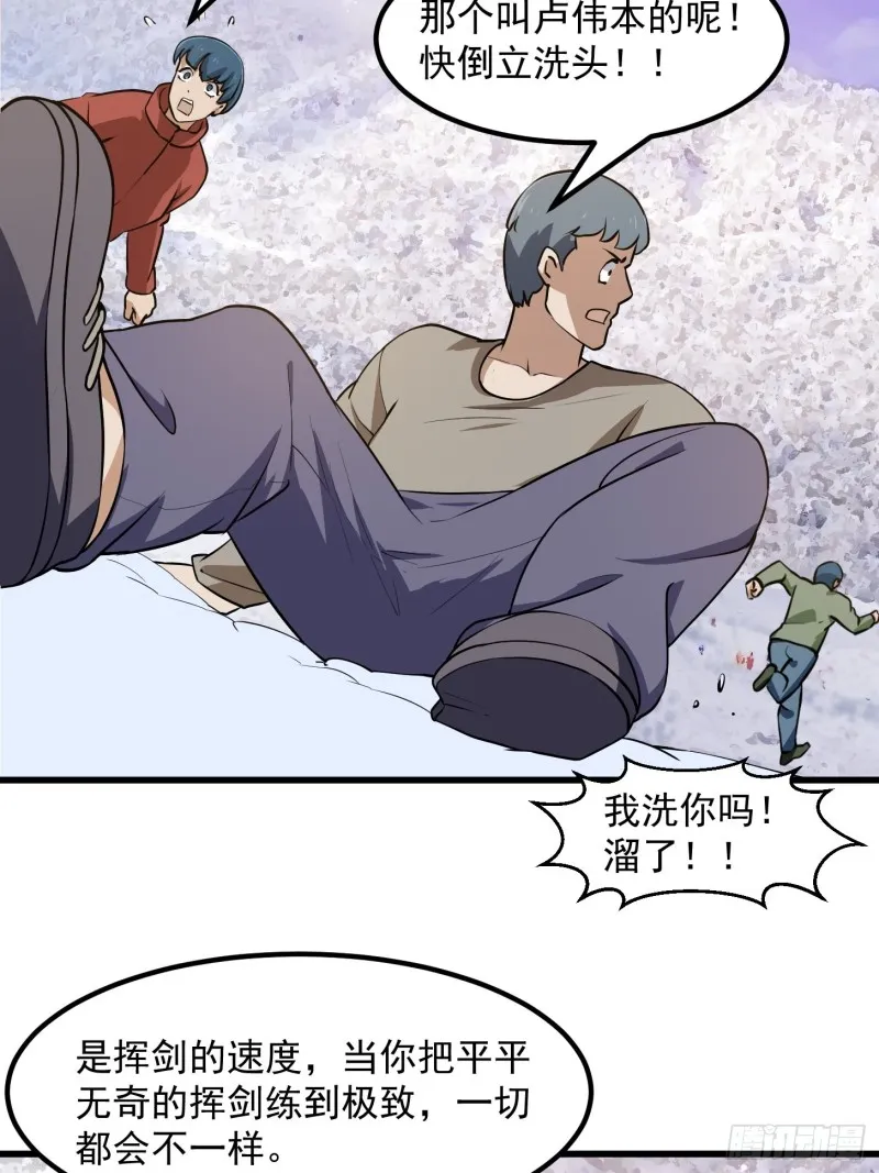第132话 最强装逼操作 第25页
