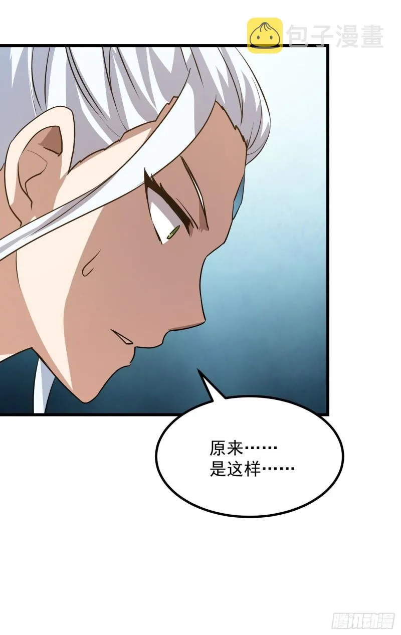 第132话 最强装逼操作 第27页