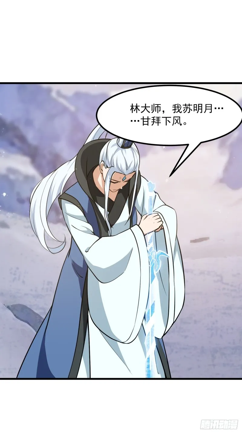 第132话 最强装逼操作 第28页