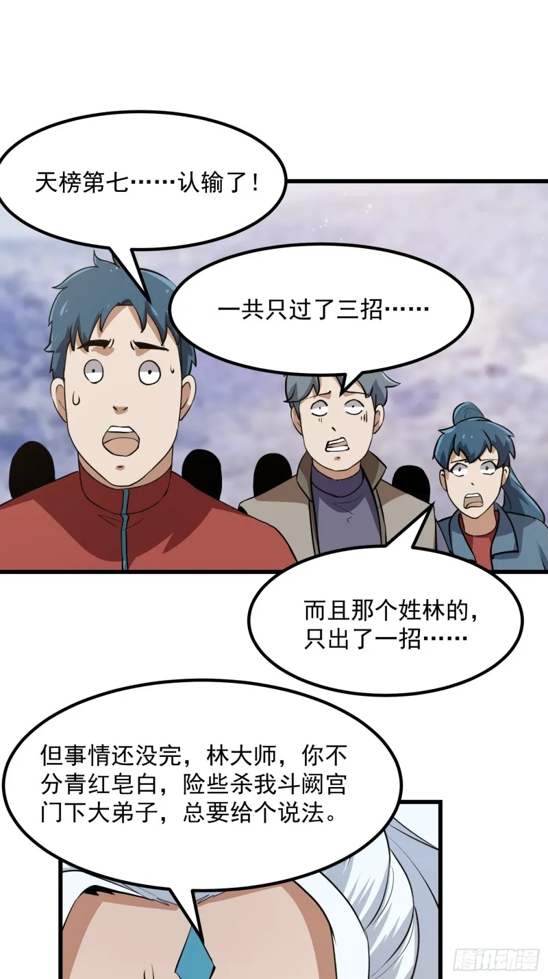 第132话 最强装逼操作 第29页