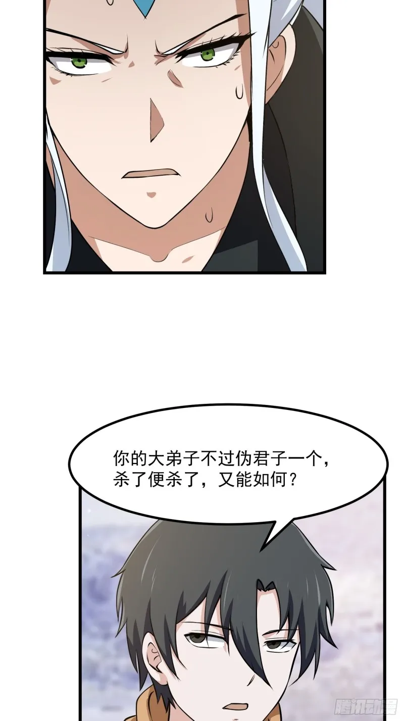 第132话 最强装逼操作 第30页