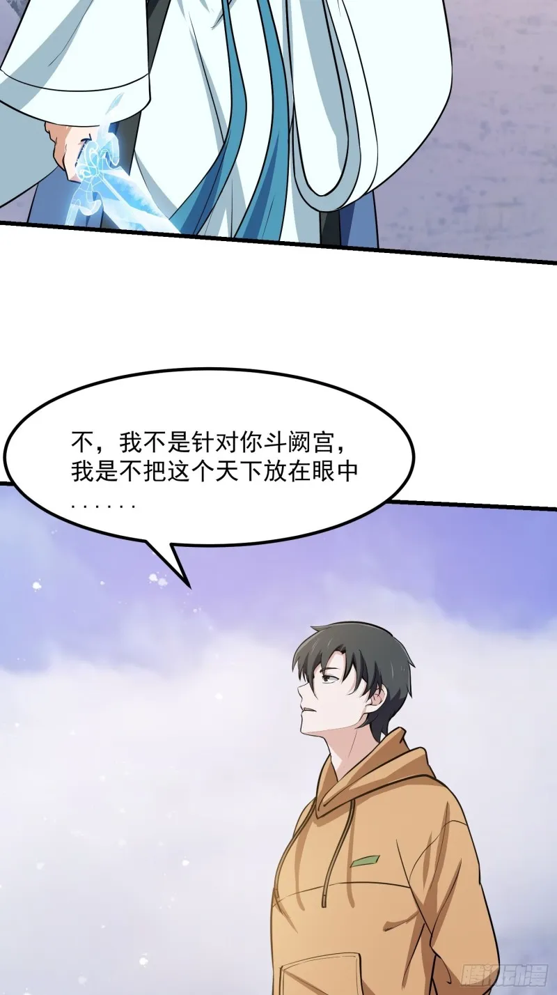 第132话 最强装逼操作 第32页