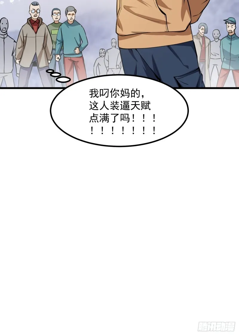 第132话 最强装逼操作 第33页