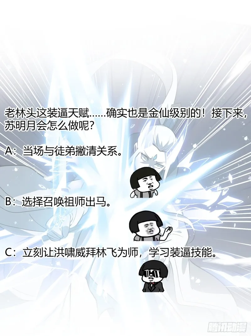 第132话 最强装逼操作 第34页