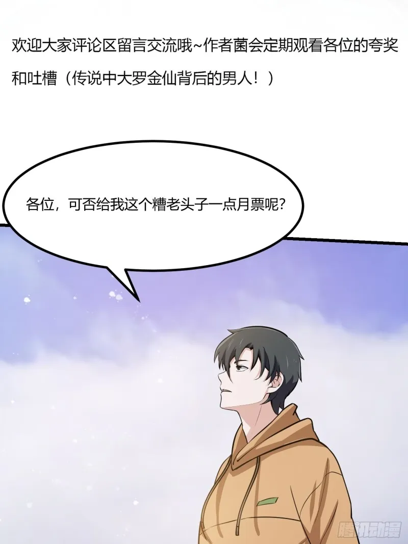 第132话 最强装逼操作 第35页