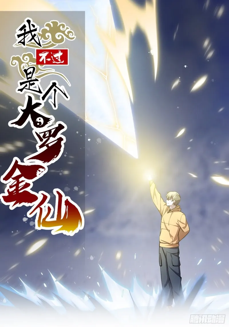 第133话 神明也要打屁股 第1页
