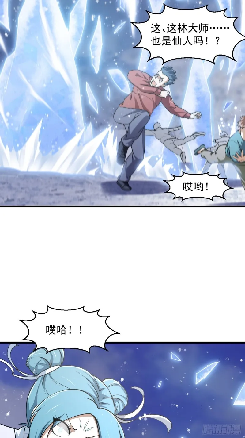 第133话 神明也要打屁股 第12页