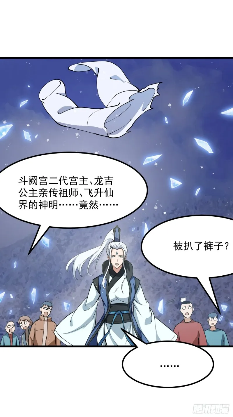 第133话 神明也要打屁股 第17页