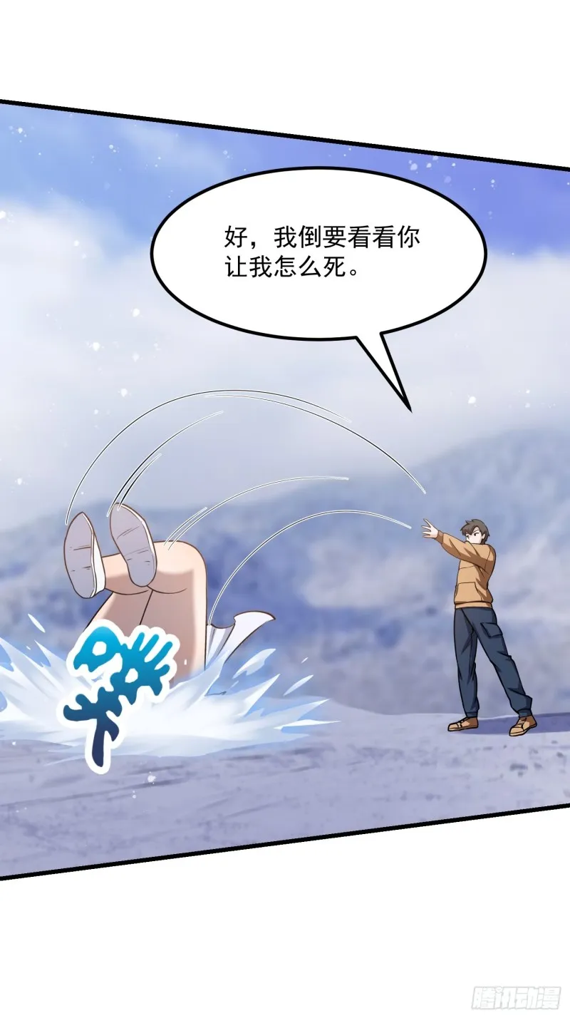 第133话 神明也要打屁股 第22页