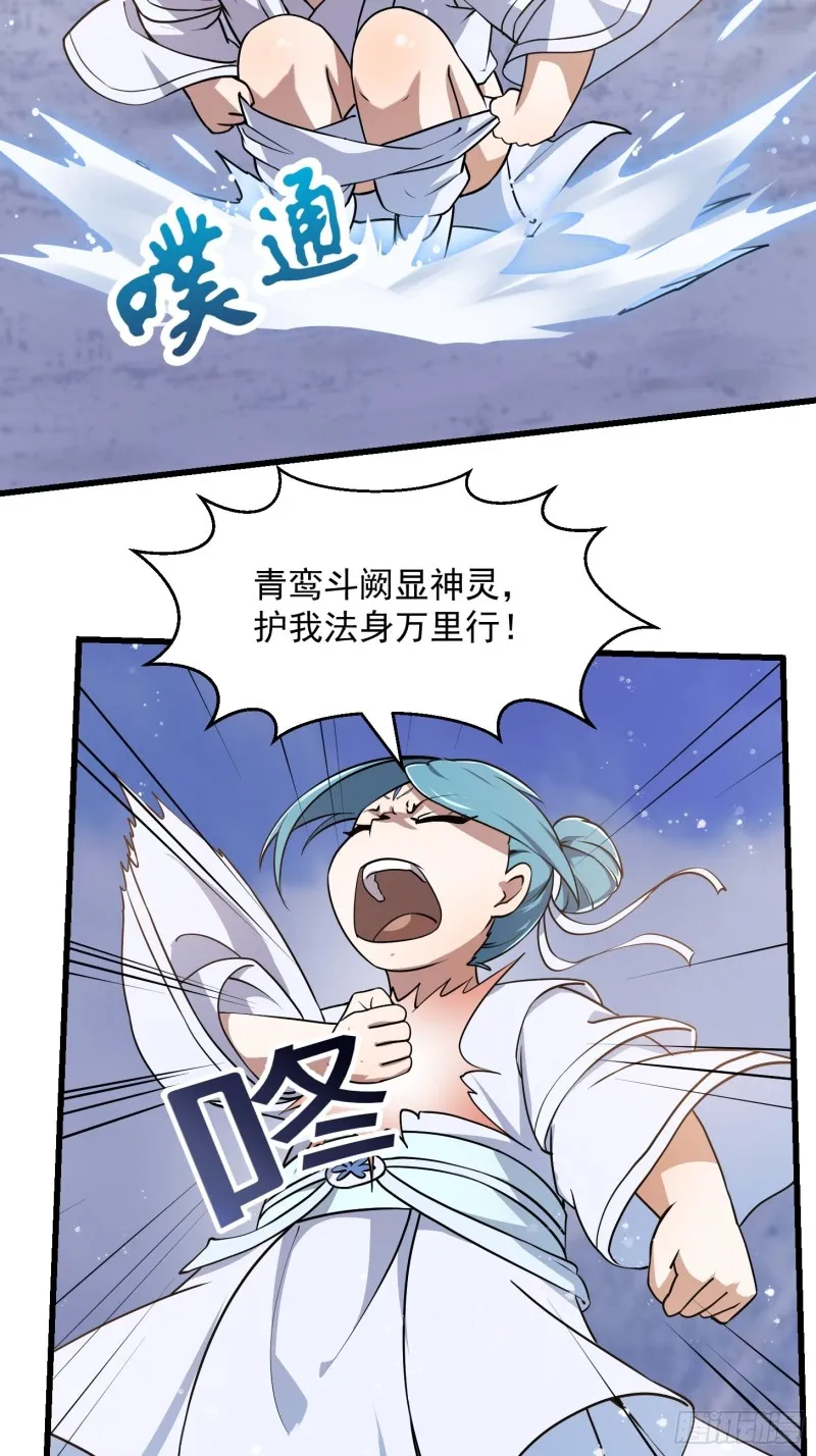 第133话 神明也要打屁股 第24页