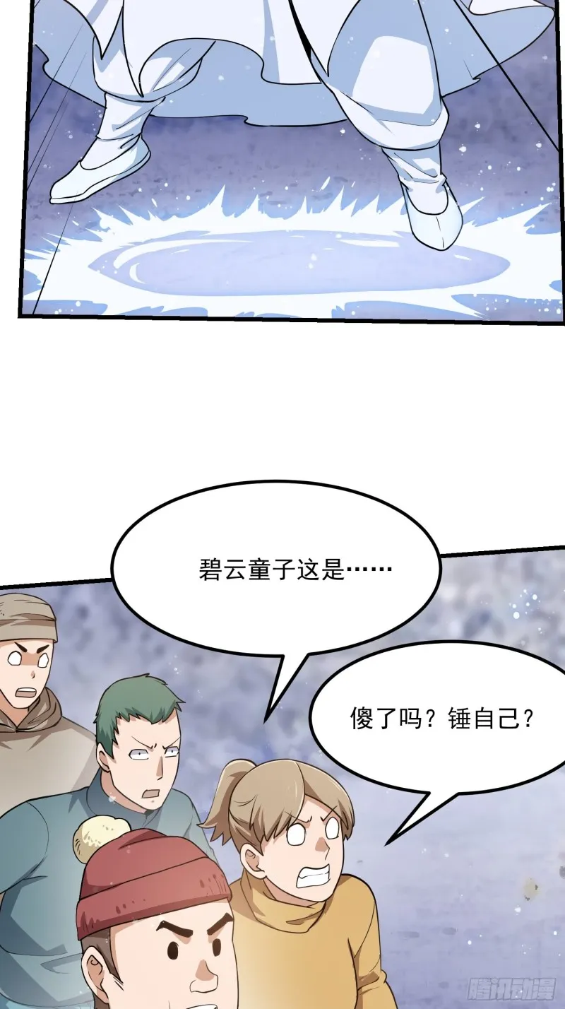 第133话 神明也要打屁股 第25页