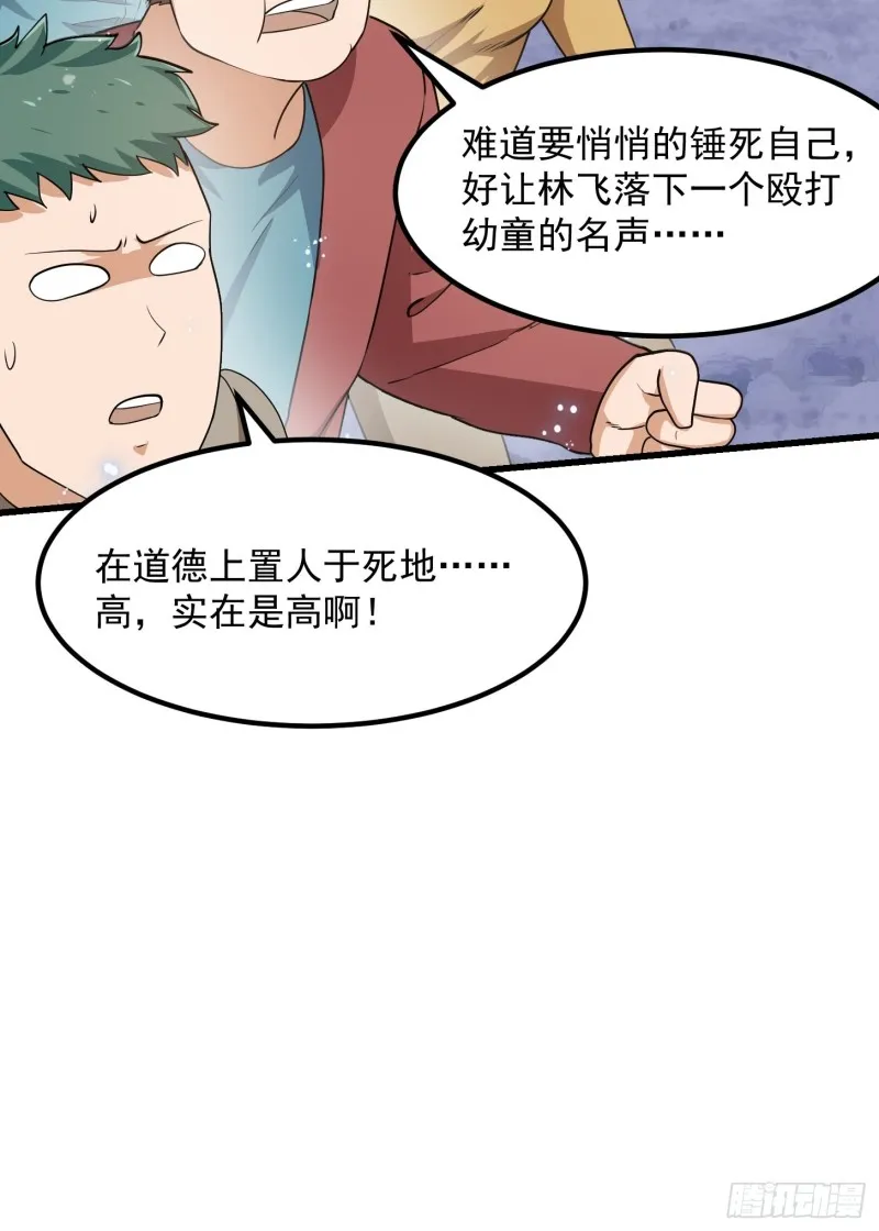 第133话 神明也要打屁股 第26页