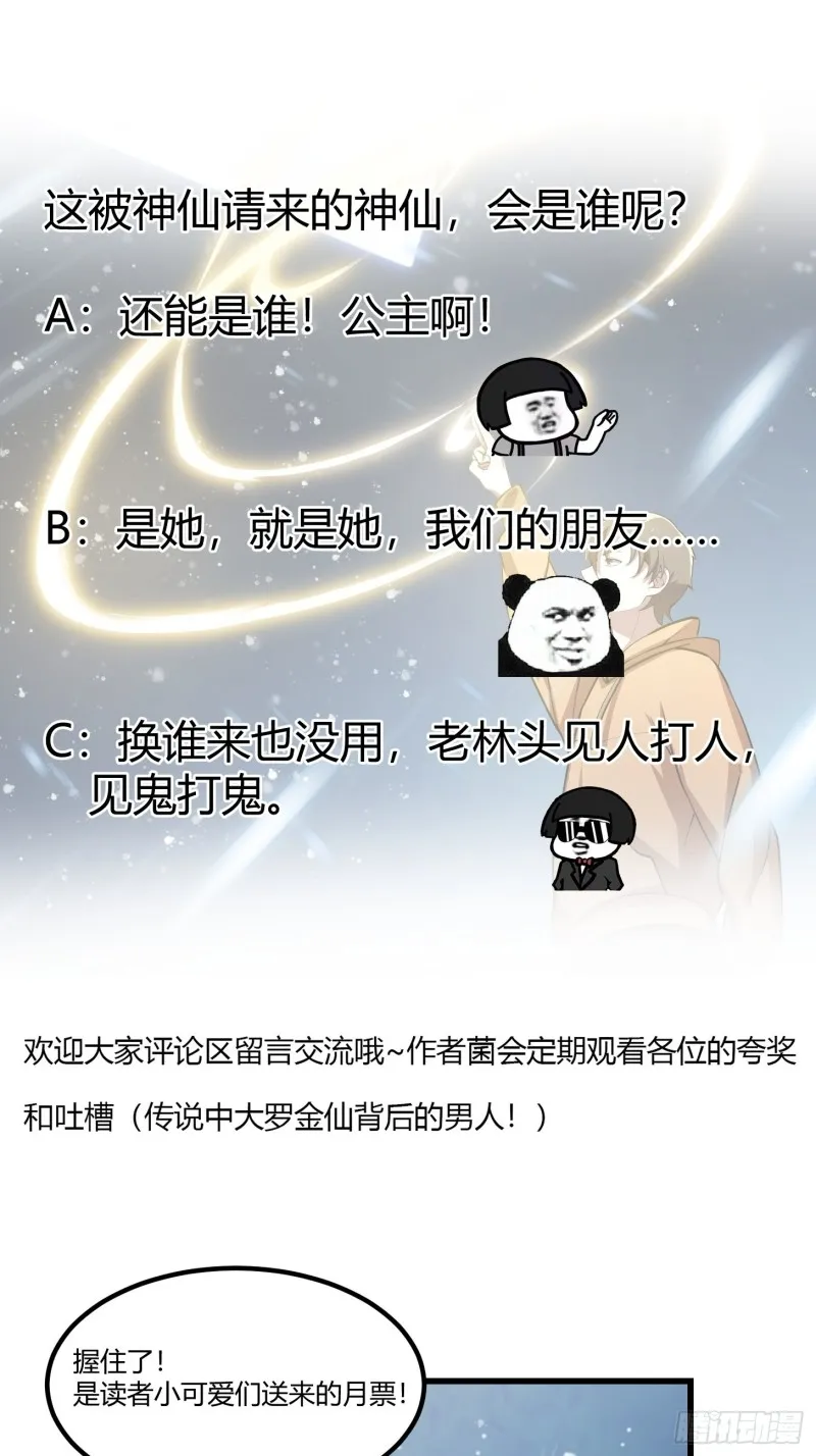 第133话 神明也要打屁股 第33页