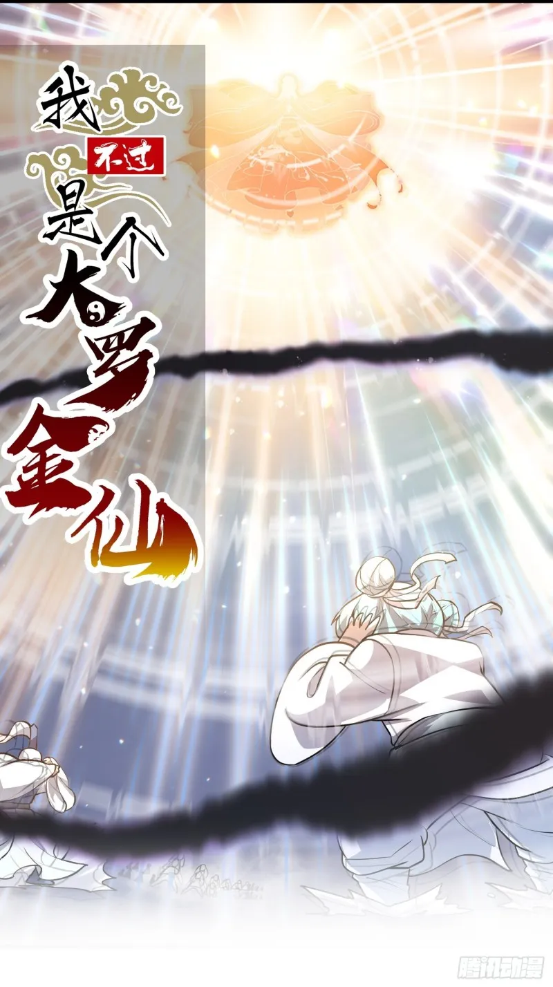 第135话 惹怒天尊咋办？急！ 第1页