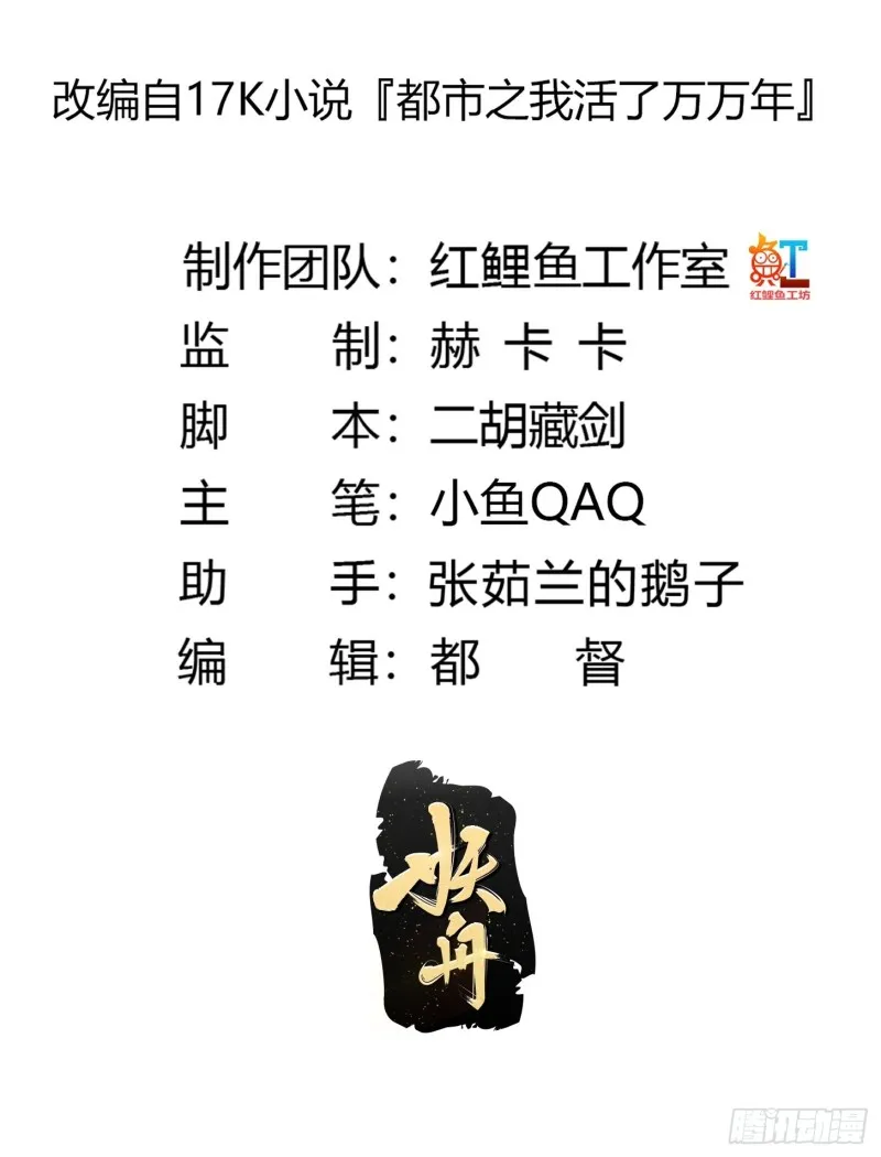 第135话 惹怒天尊咋办？急！ 第2页