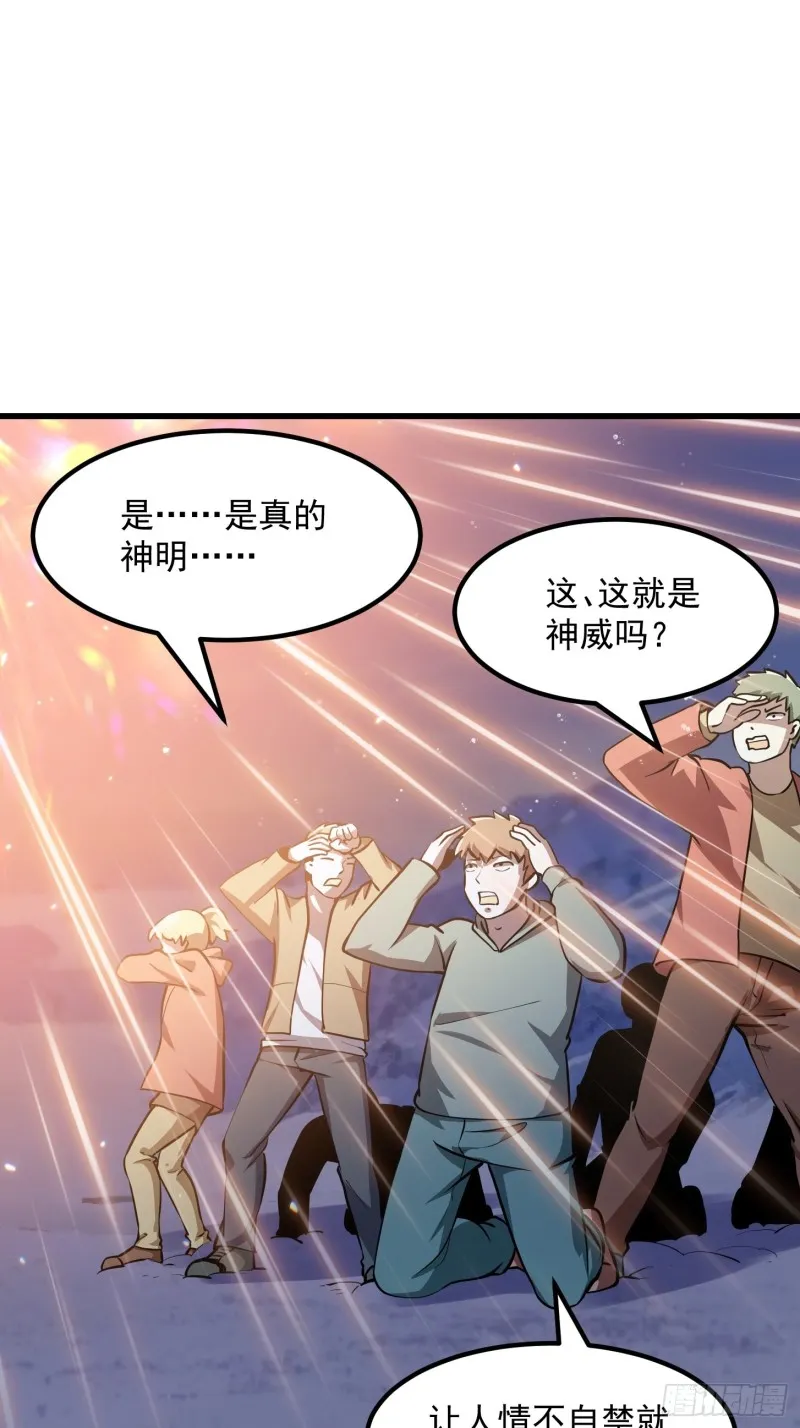 第135话 惹怒天尊咋办？急！ 第3页