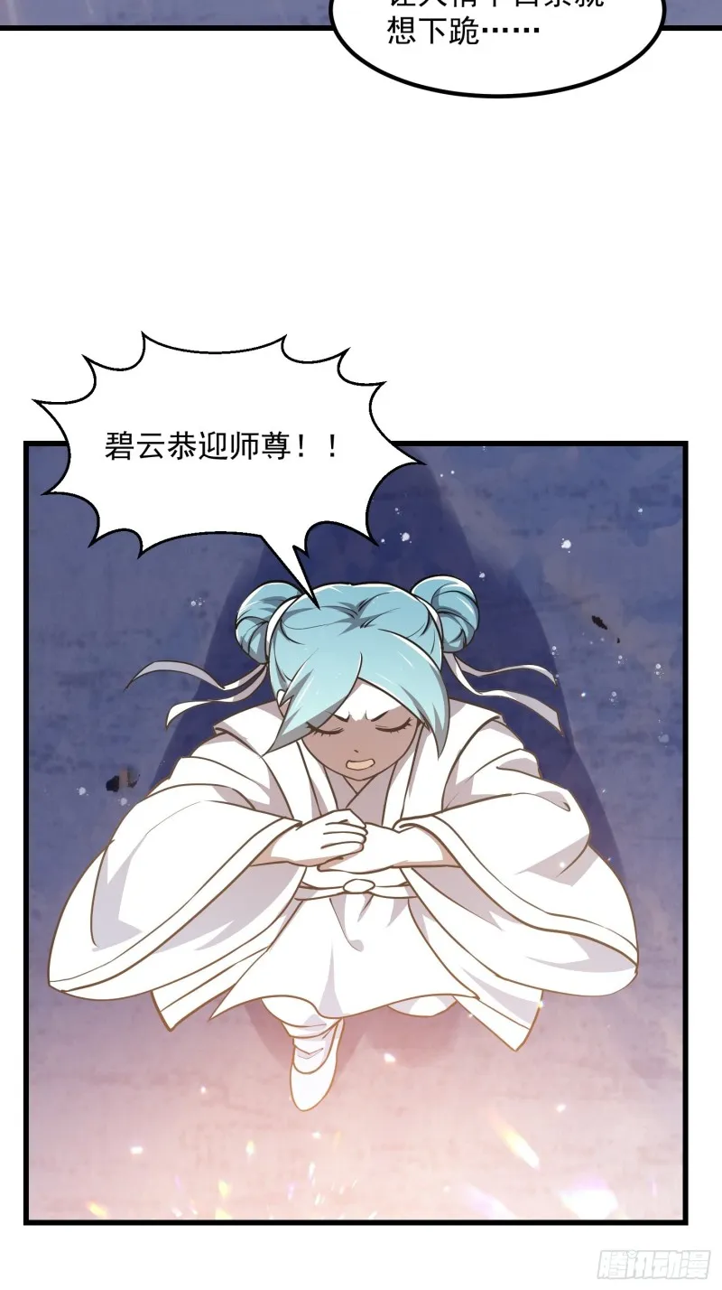 第135话 惹怒天尊咋办？急！ 第4页
