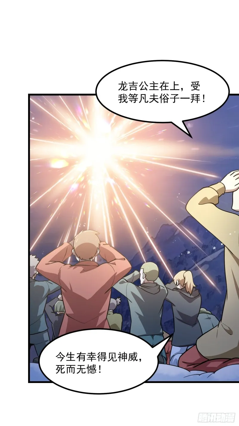 第135话 惹怒天尊咋办？急！ 第5页