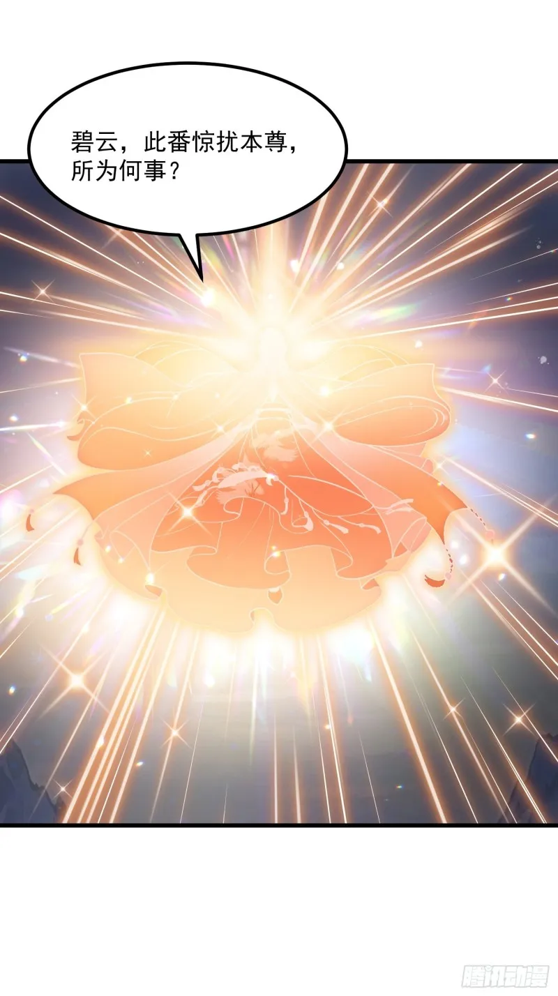 第135话 惹怒天尊咋办？急！ 第6页