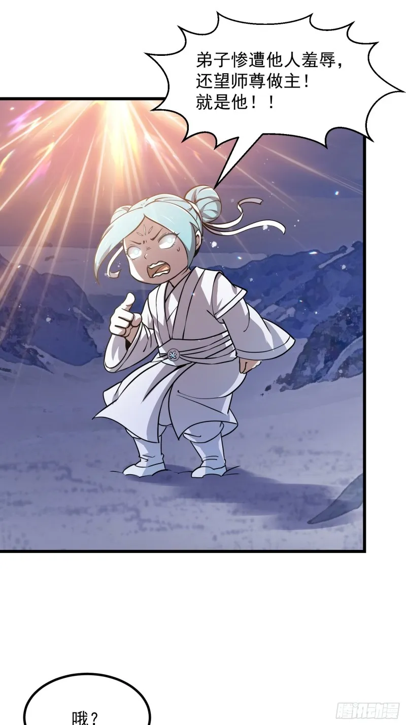 第135话 惹怒天尊咋办？急！ 第7页