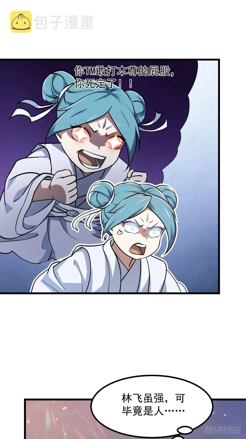 第135话 惹怒天尊咋办？急！ 第9页