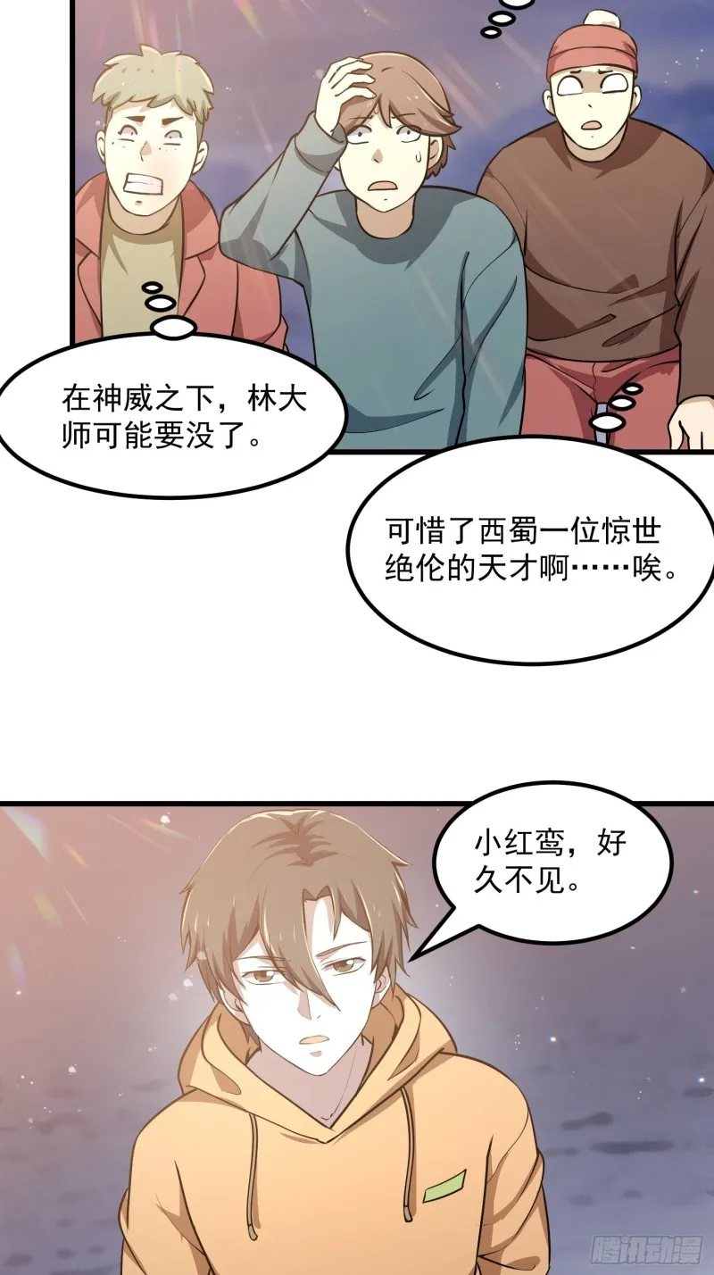 第135话 惹怒天尊咋办？急！ 第10页