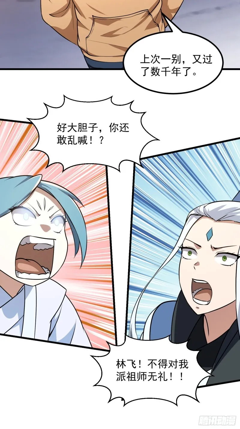 第135话 惹怒天尊咋办？急！ 第11页