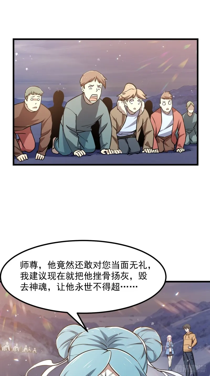 第135话 惹怒天尊咋办？急！ 第12页