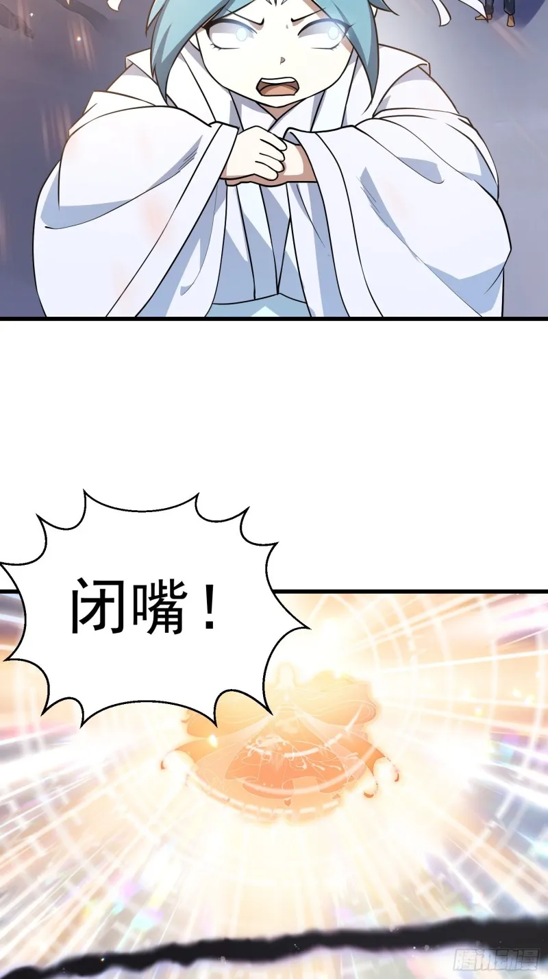 第135话 惹怒天尊咋办？急！ 第13页