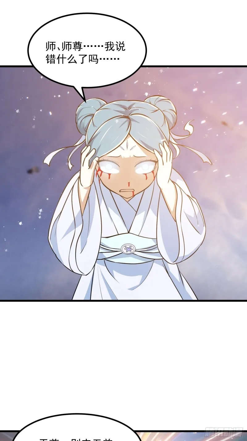 第135话 惹怒天尊咋办？急！ 第15页